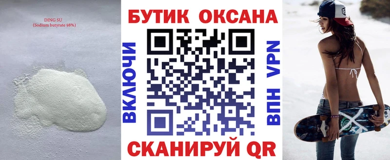 Купить закладки  Красноперекопск  Бутират BDO 