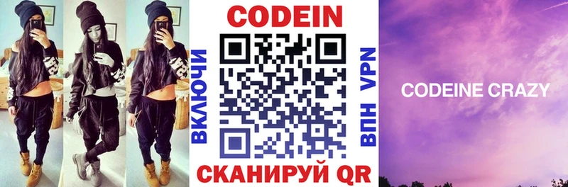 Купить где  Красноперекопск  Кодеин Purple Drank 
